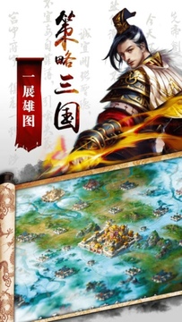 三國亂世霸業(yè)游戲截圖4
