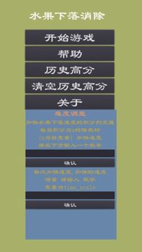水果下落消除游戲截圖4