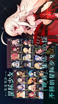 無盡引力星際少女游戲截圖1