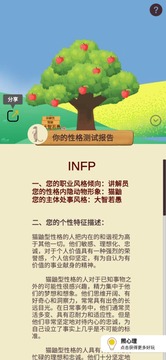 我是谁性格游戏截图1