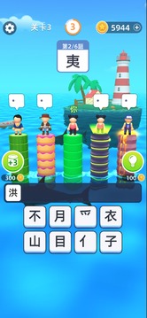漢字向上跳游戲截圖4
