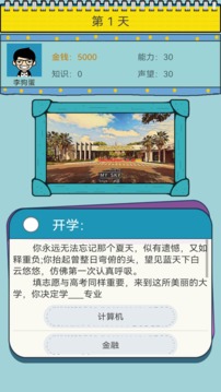 我的大眾傳媒游戲截圖2