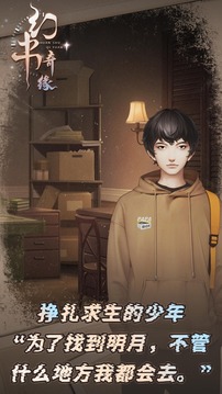 幻書奇緣游戲截圖5