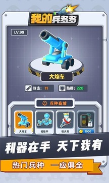 我的兵多多游戲截圖3