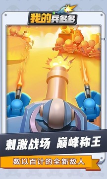 我的兵多多游戲截圖5