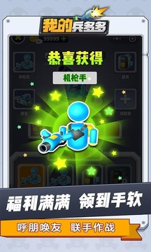 我的兵多多游戲截圖4