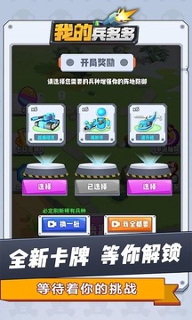 我的兵多多游戲截圖2