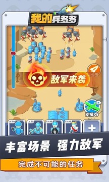 我的兵多多游戲截圖1
