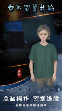 你不哭算我輸游戲截圖2