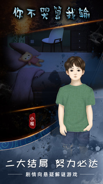 你不哭算我輸游戲截圖1
