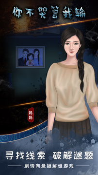你不哭算我輸游戲截圖3