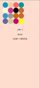 神奇顏色球游戲截圖2
