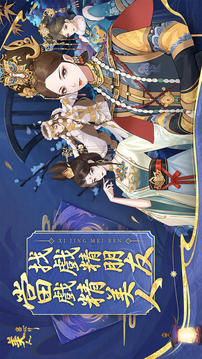 美人宮心計(jì)游戲截圖5