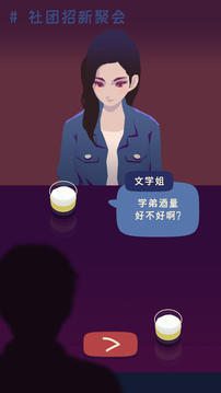 開玩笑我超勇超會(huì)喝游戲截圖4