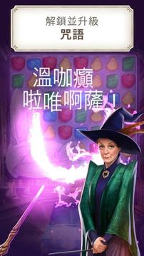 哈利波特解謎魔咒游戲截圖3