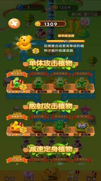 花花自衛(wèi)戰(zhàn)游戲截圖2