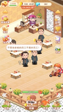 我要開店暴富游戲截圖1