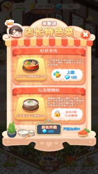 我要開店暴富游戲截圖2