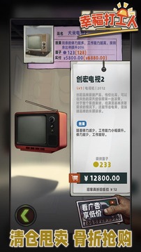 幸福打工人打工人生模擬游戲截圖3