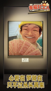 幸福打工人打工人生模擬游戲截圖1