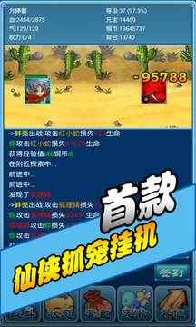 口袋仙俠傳游戲截圖3