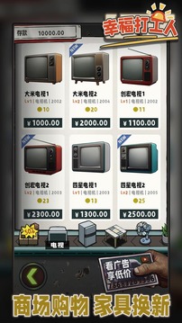 幸福打工人打工人生模擬游戲截圖4