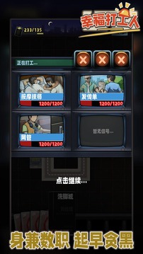 幸福打工人打工人生模擬游戲截圖5