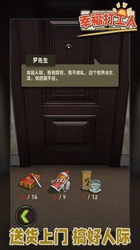 幸福打工人打工人生模擬游戲截圖2