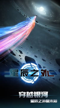 星辰之外游戲截圖5