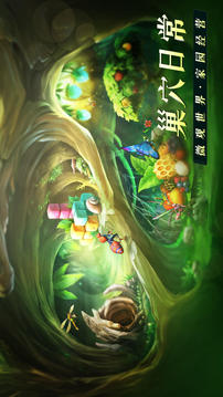 代號(hào)昆蟲(chóng)游戲截圖2