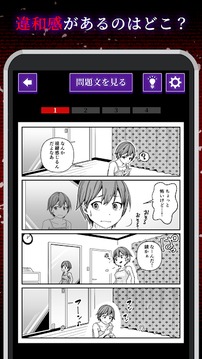 細(xì)思極恐漫畫(huà)游戲截圖2