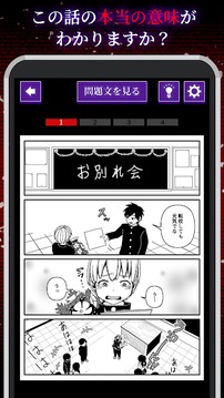 細(xì)思極恐漫畫(huà)游戲截圖3