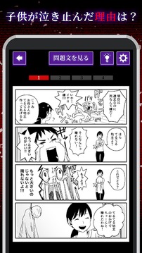 細(xì)思極恐漫畫(huà)游戲截圖1