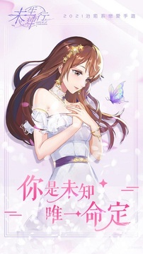 未生逆行游戲截圖1