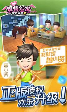 愛情公寓Ⅱ游戲截圖5