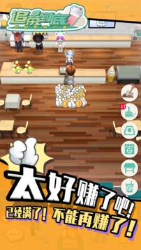 追茶到底游戲截圖5