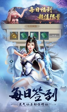踏仙途游戲截圖5