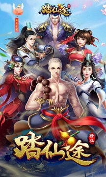 踏仙途游戲截圖1