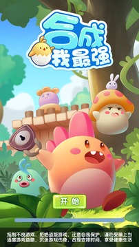 合成我最強(qiáng)游戲截圖5
