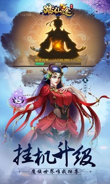 踏仙途游戲截圖4