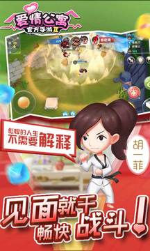 愛情公寓Ⅱ游戲截圖3