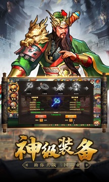 鎮(zhèn)魂三國游戲截圖2