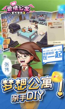 愛情公寓Ⅱ游戲截圖4