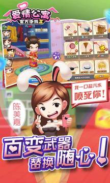 愛情公寓Ⅱ游戲截圖1