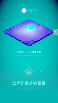 彗星之旅游戲截圖3
