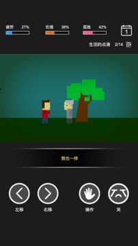 剩下的日子游戲截圖1