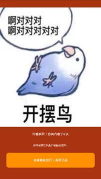 我要內(nèi)卷游戲截圖2