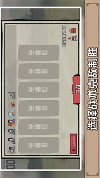 戰(zhàn)爭奇兵游戲截圖3