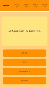 我要內(nèi)卷游戲截圖4