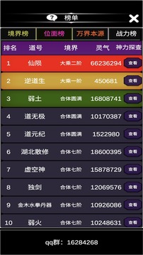 征戰(zhàn)天道游戲截圖2